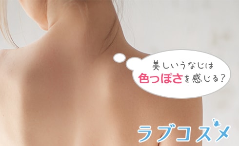 うなじフェチ
