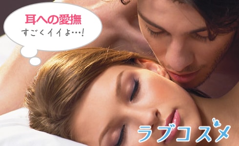 耳フェチ