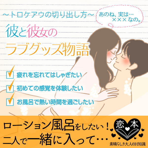 ラブグッズの切り出し方って?彼と彼女のラブグッズ物語
