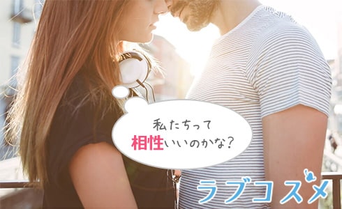 星座別!女性の恋愛傾向とセックス、そして相性のよい男性