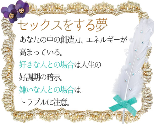 夢占いの結果