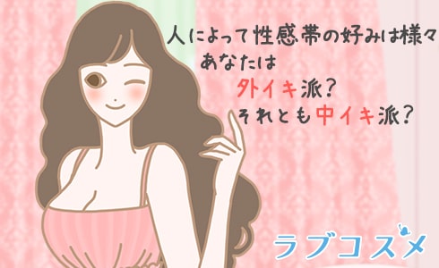 人によって性感帯の好みは様々