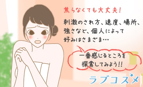 感じられなくても焦らない