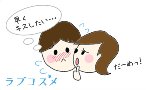 >スキンシップで使える「キス」の焦らし方