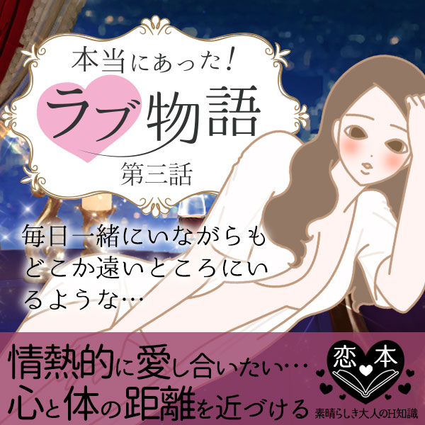 本当にあった!ラブ物語