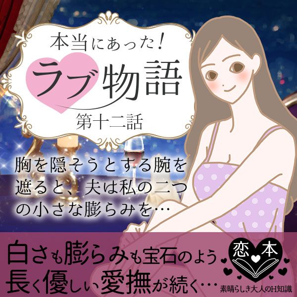 本当にあった!ラブ物語