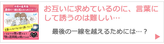 言葉にして誘うのは難しい