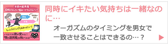 同時にイキたい気持ちは一緒なのに