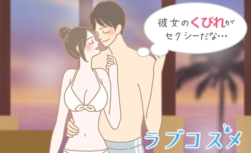 部屋着とセックスレス/くびれの黄金率