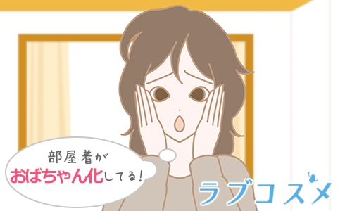 部屋着とセックスレス/部屋着で気持ちを引き締める!