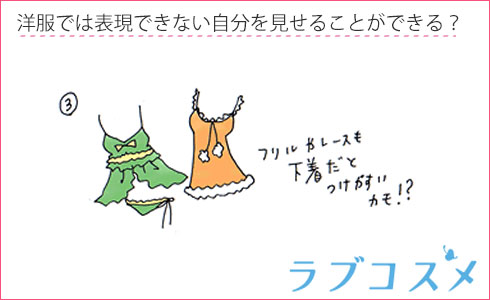 洋服では表現できない自分を見せることができる?