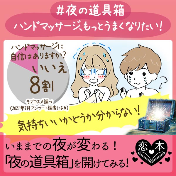 ハンドマッサージ、もっとうまくなりたい！