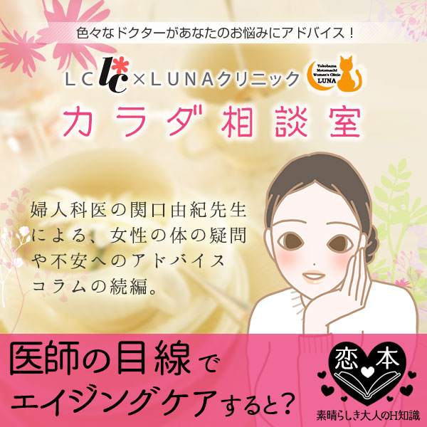 LCカラダ相談室2