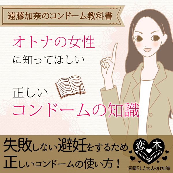 遠藤加奈のコンドーム教科書