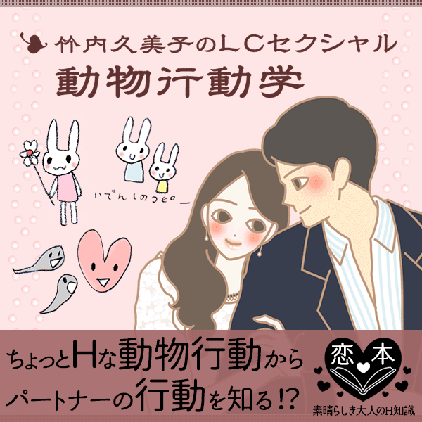 竹内久美子のLC動物行動学