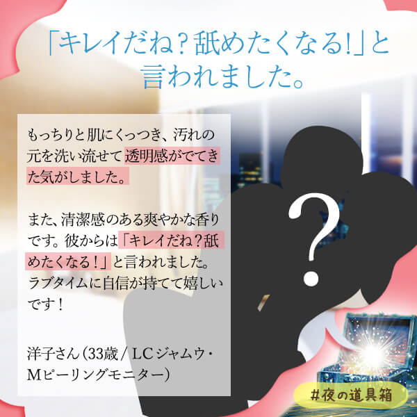 LCジャムウ・Mピーリング