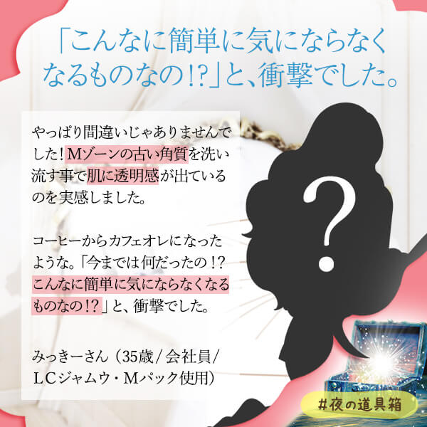 LCジャムウ・Mピーリング