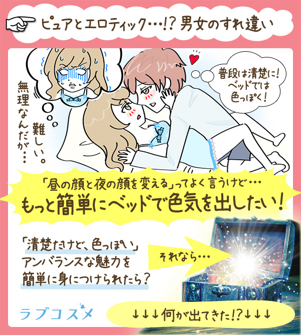 「「純粋そうでエロい」ってどういうこと?