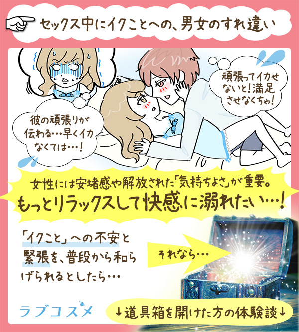 「セックスは「イクこと=ゴール」ではない…!?リラックスして快感に溺れたい!