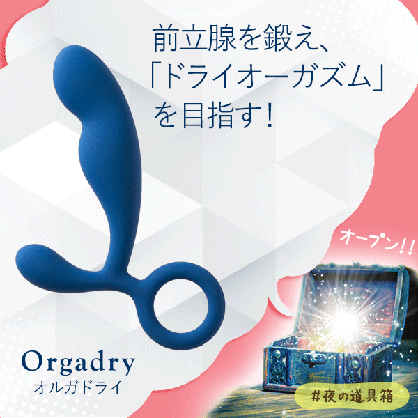 もっと長く、何度も感じる方法ってあるの?