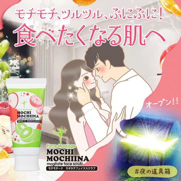モチモチーナ モギタテフェイススクラブ フルーツミックス