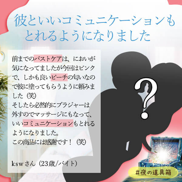 バストクリーム マシュマロピーチパイのクチコミ情報