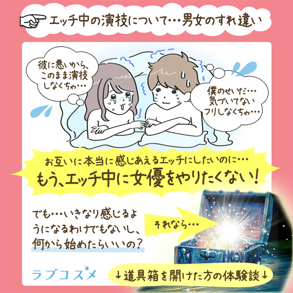 「エッチ中の「イク演技」