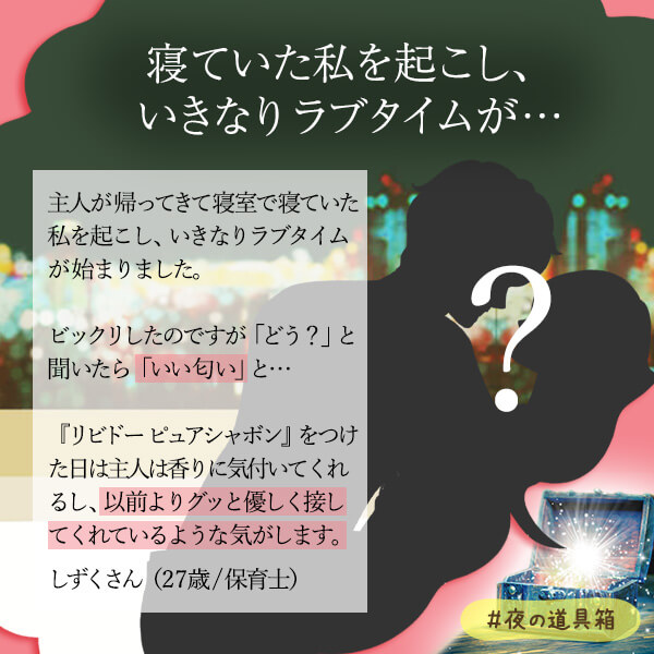 リビドー ピュアシャボン体験談