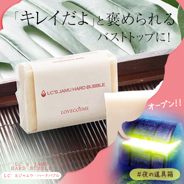 LCジャムウ・トップガード