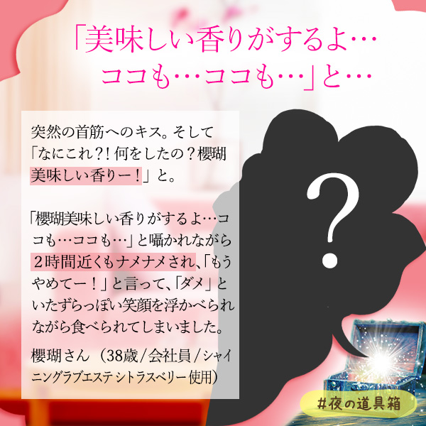 シャイニングラブエステ 花蜜体験談