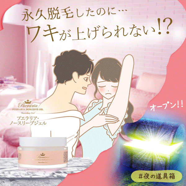 プエラリアノースリーブ