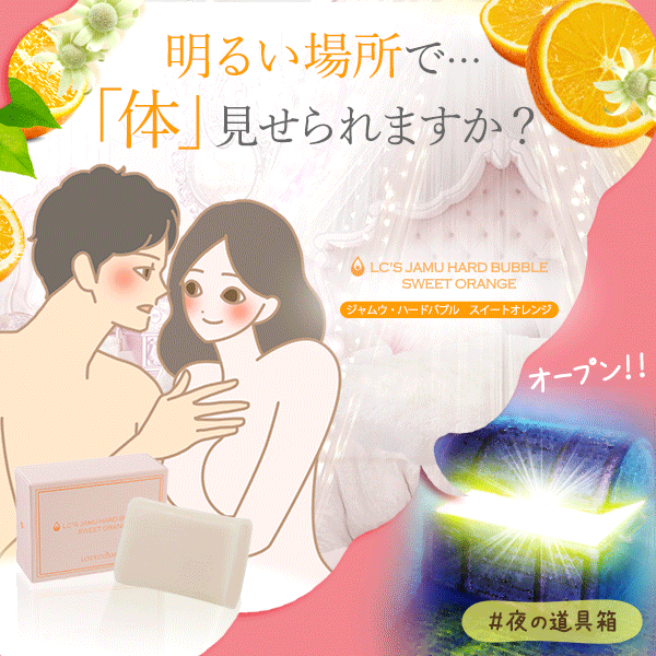 ジャムウ・ハードバブル スイートオレンジ