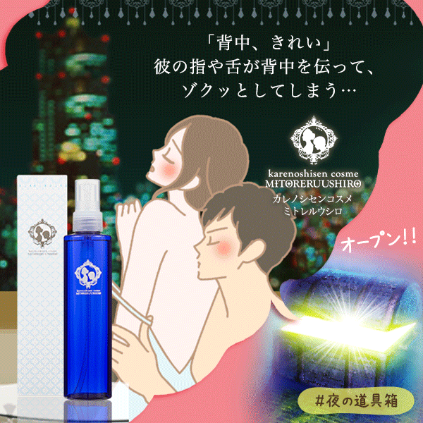 カレノシセンコスメ ミトレルウシロ