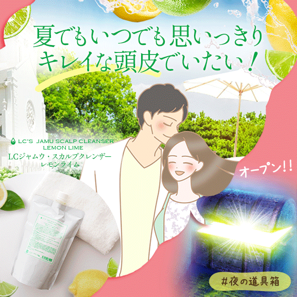 スカルプレモンライム