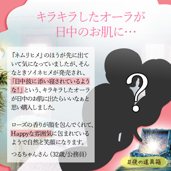 ソイネヒメ体験談