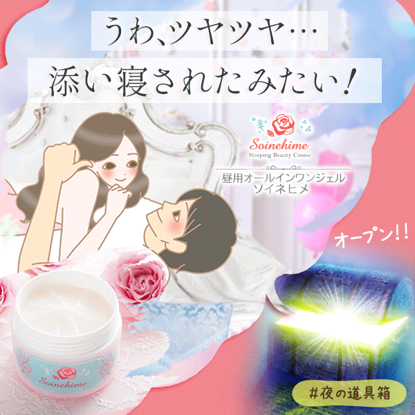 ソイネヒメ