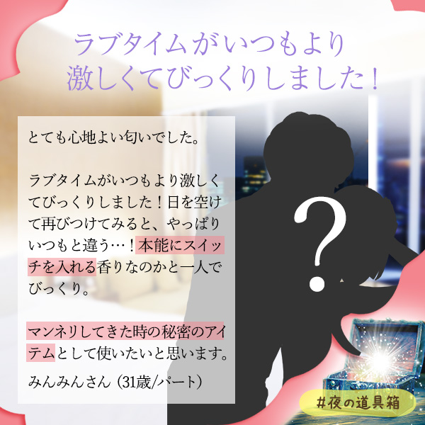 リビドー ホワイトムスク体験談