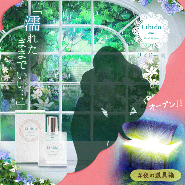リビドー 雨