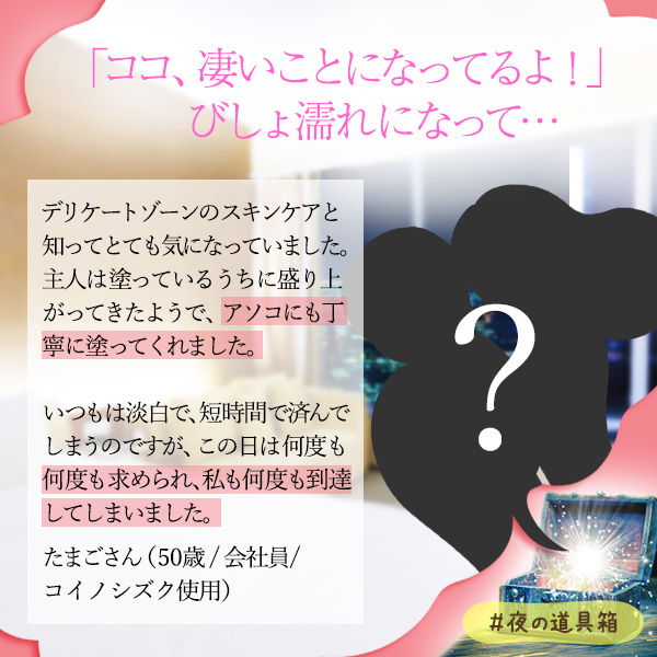 コイノシズク ピュア体験談