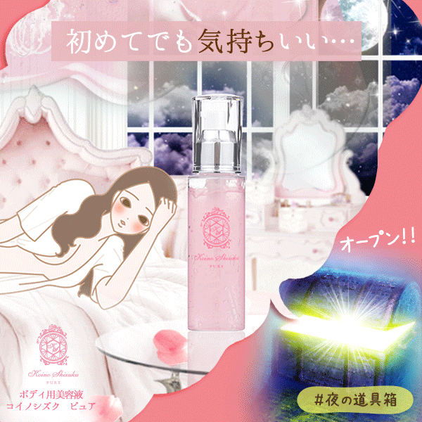 コイノシズク ピュア