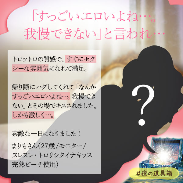 【SET】この夏、ピーチで2つの自分を演出!完熟未熟4種セット体験談