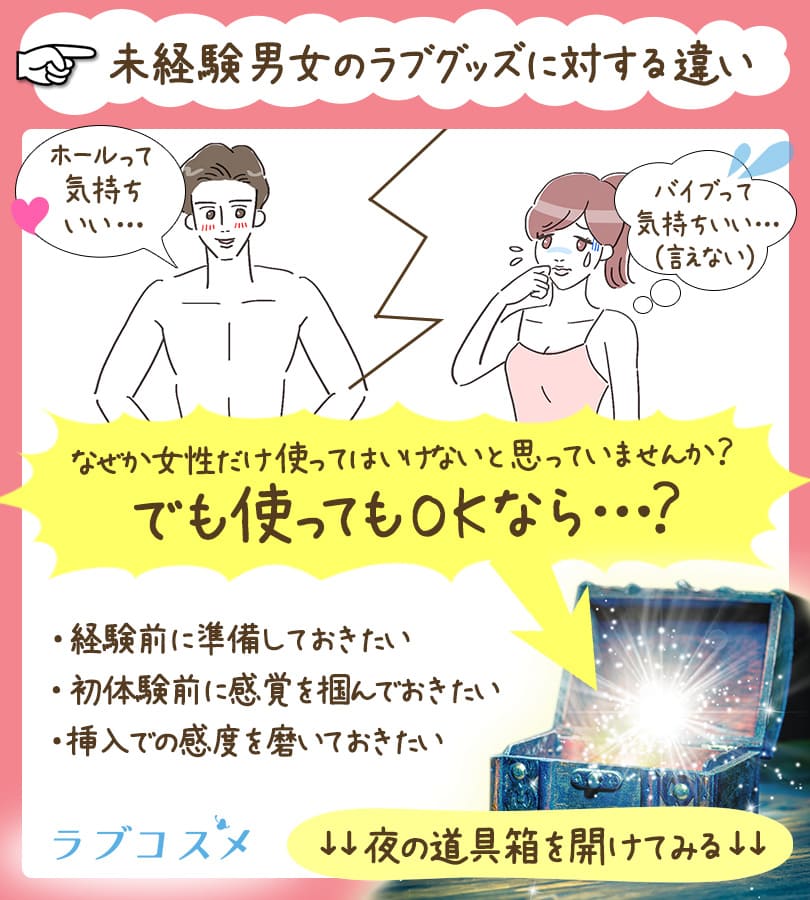 処女はバイブを使ってはいけないの?