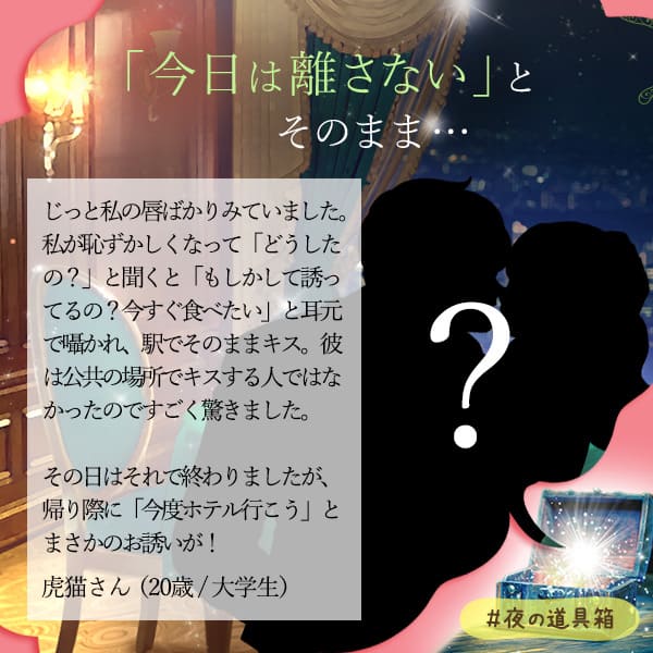 気づいて誘って!「今夜は帰りたくない」