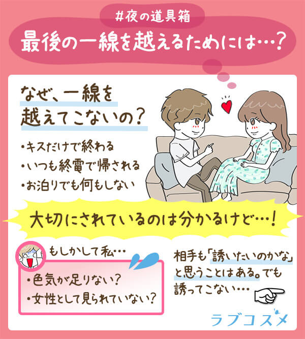 最後の一線を越えるためには?
