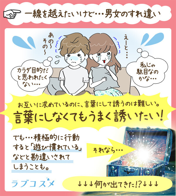 最後の一線を越えるためには?