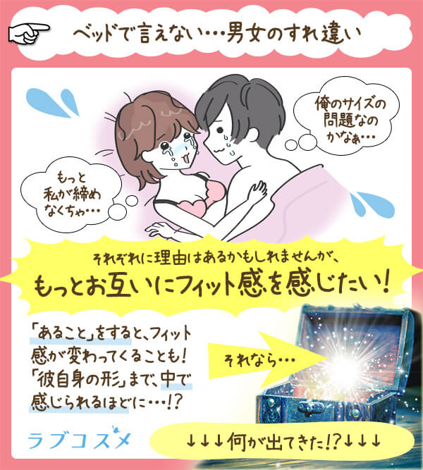 フィット感を感じたい