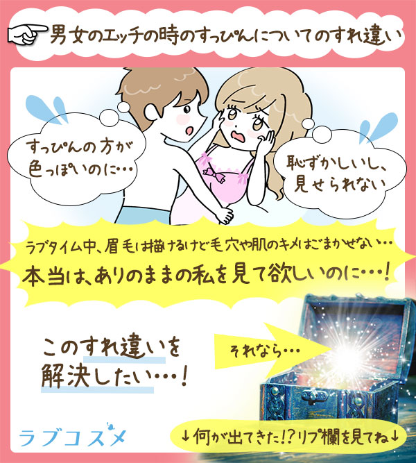 エッチの時のすっぴん
