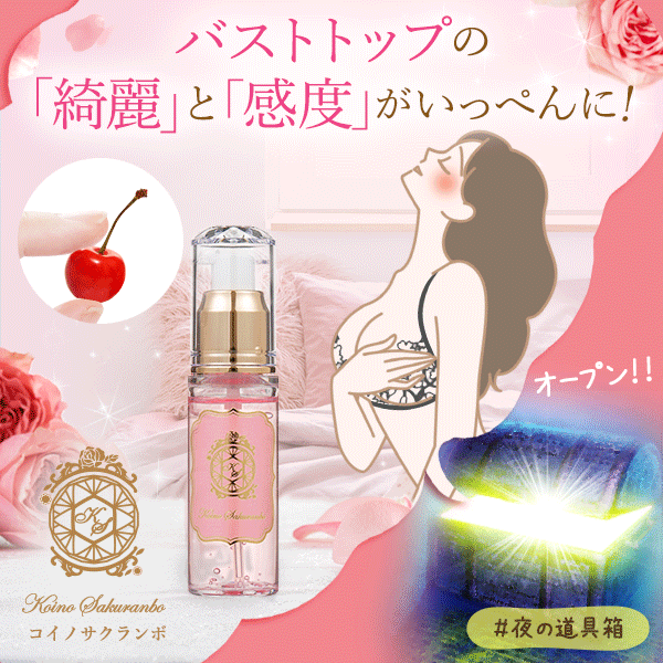 コイノサクランボ
