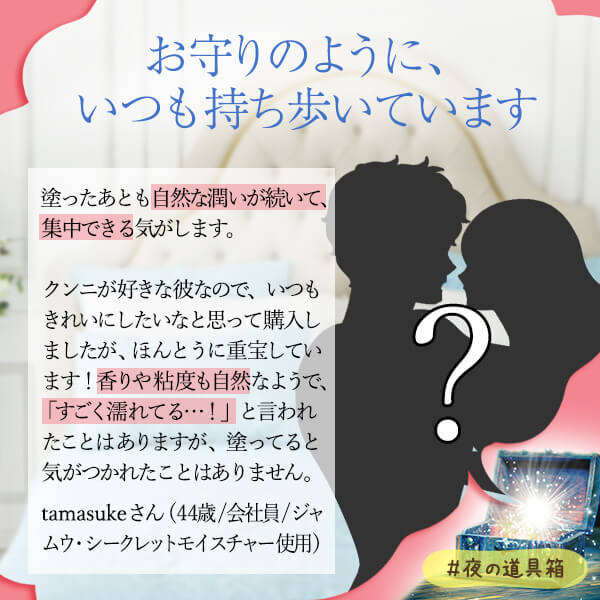 ジャムウ・シークレットモイスチャー キュート