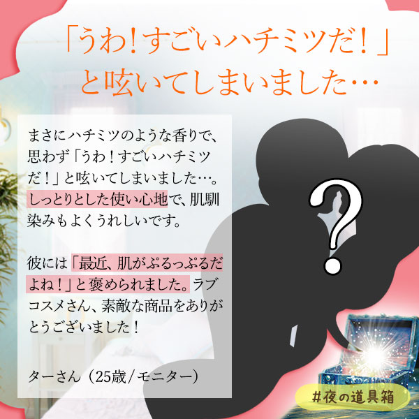 LCラボ ハチミツノビヨウエキ